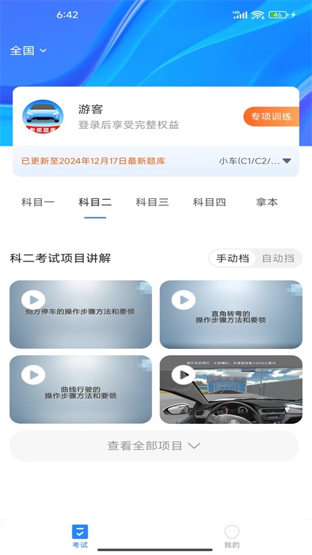 驾考笔记3