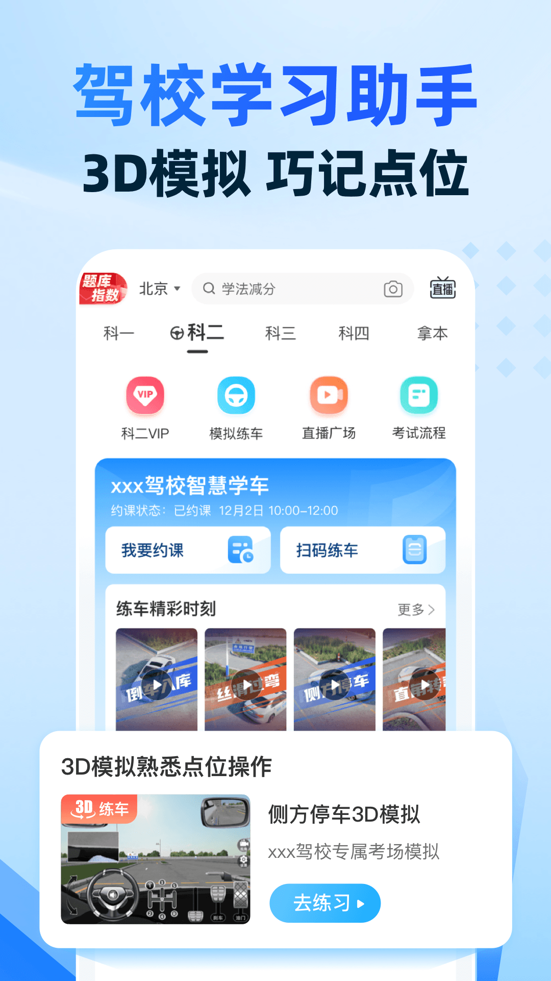 驾考宝典智慧驾校版2
