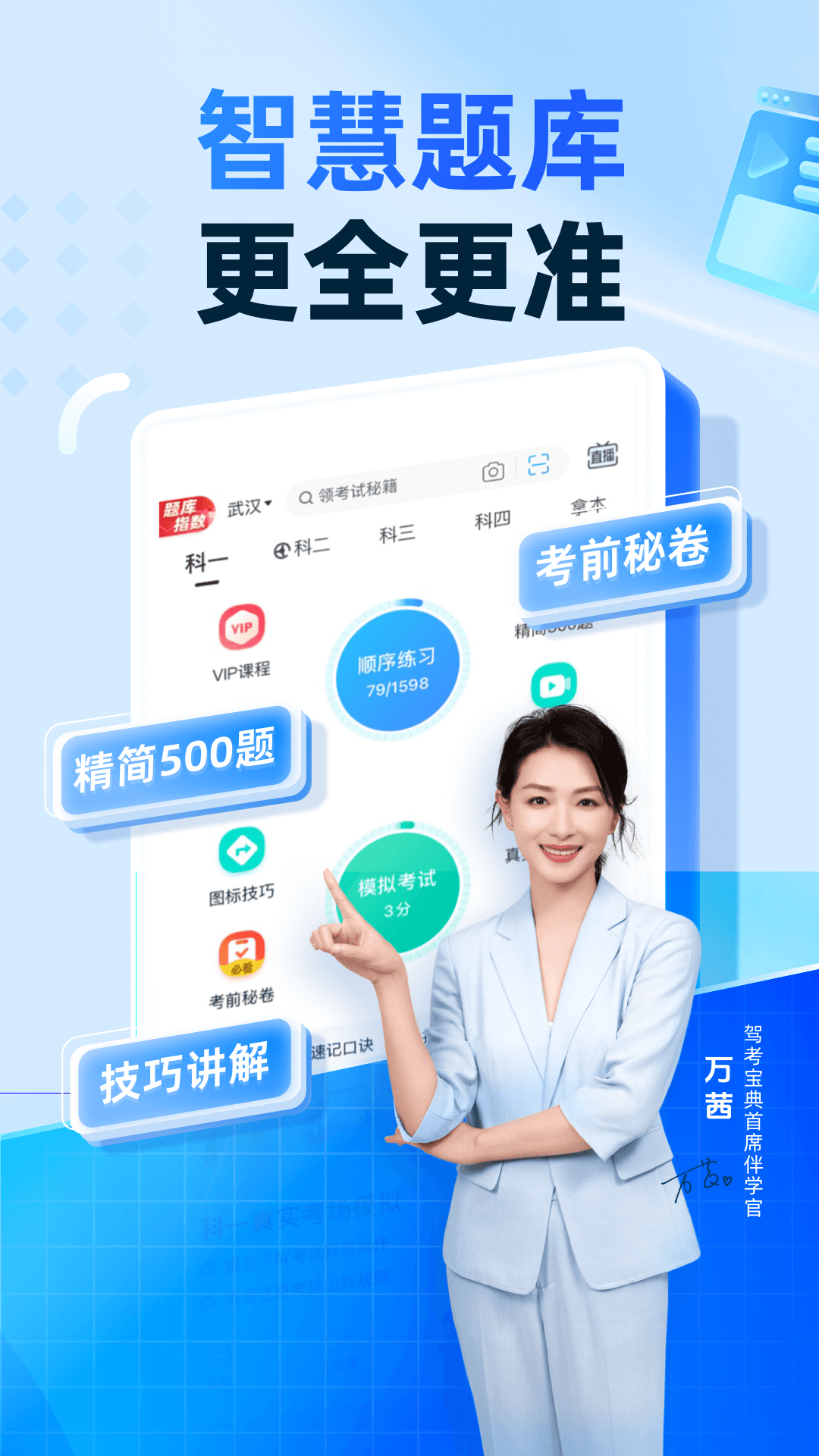 驾考宝典智慧驾校版1