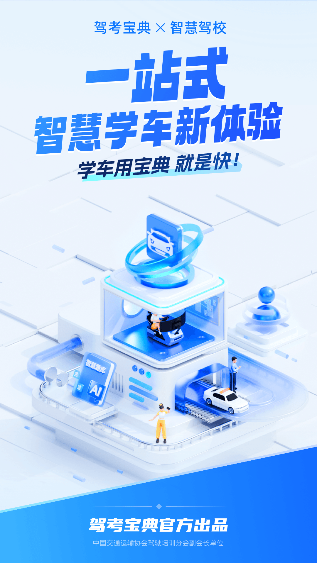 驾考宝典智慧驾校版5
