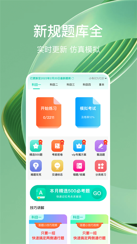 驾考导师4