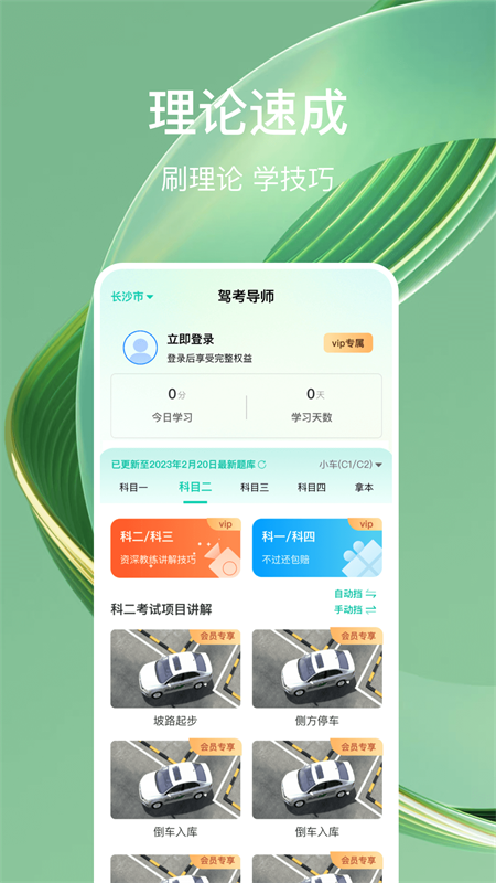 驾考导师1