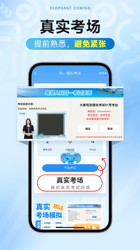 大象驾到Pro3