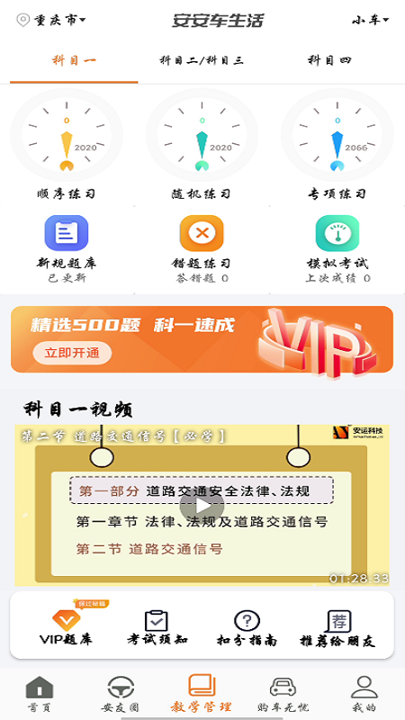 安安车生活1