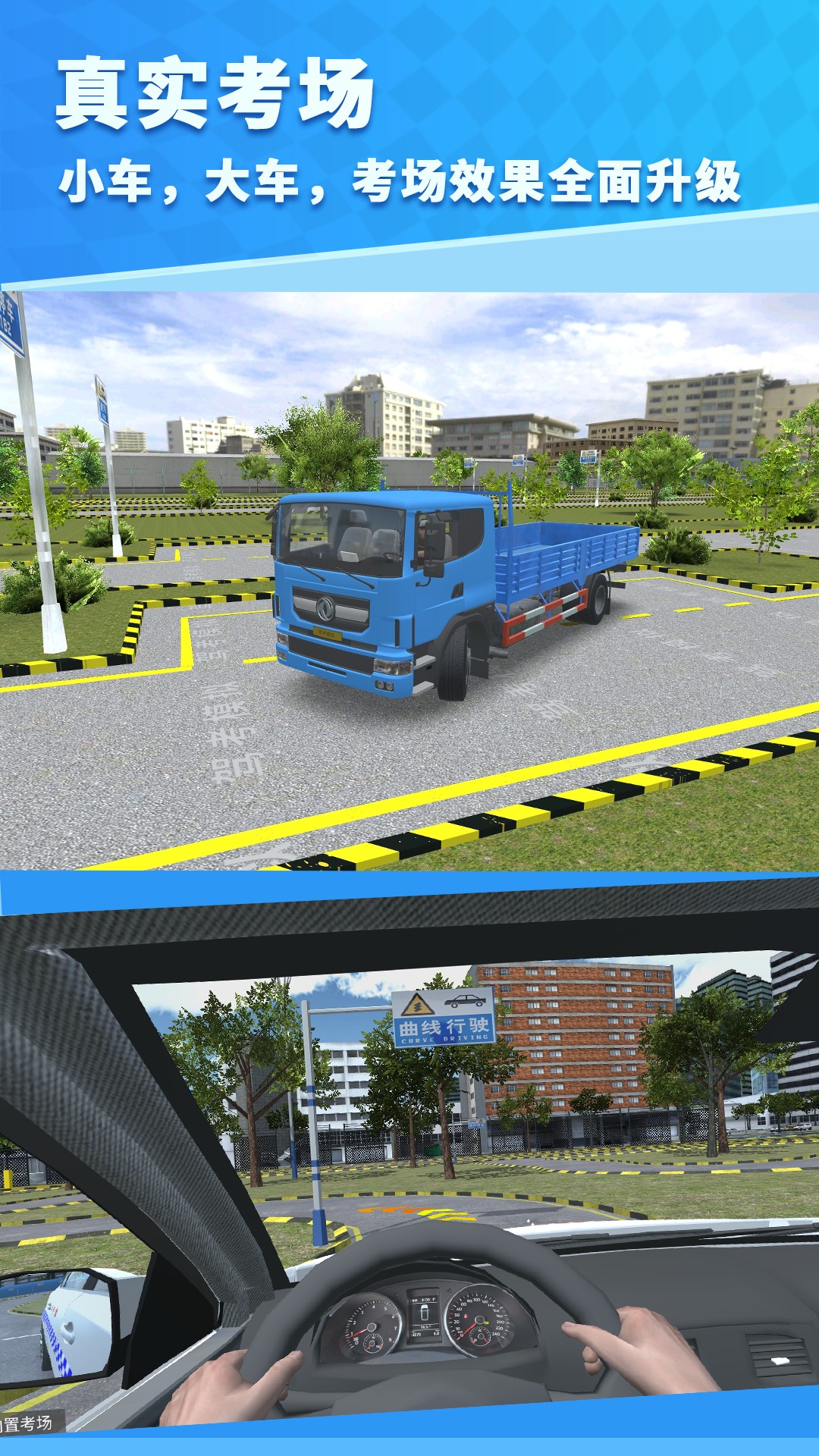 驾考模拟3D4