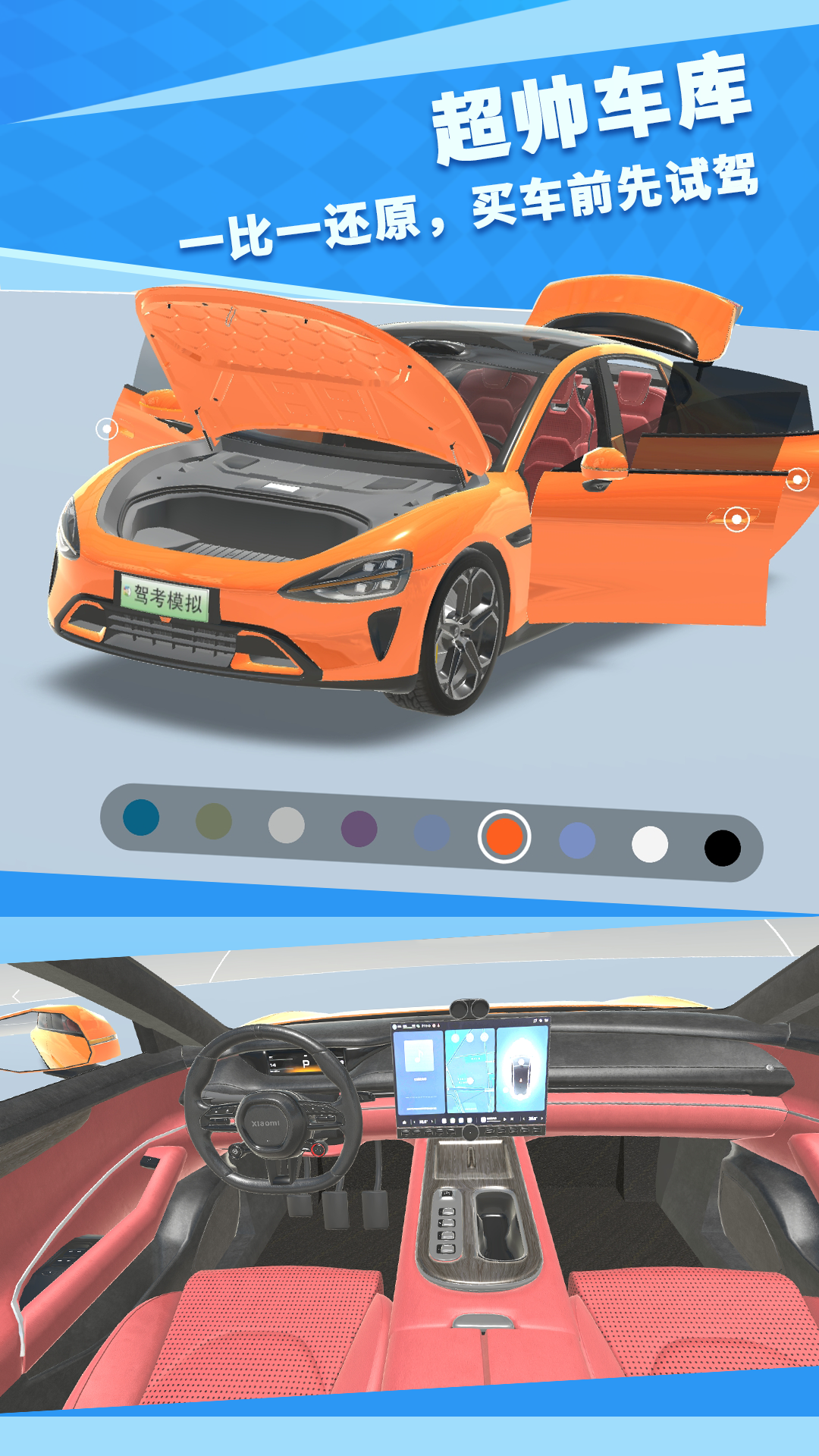 驾考模拟3D5