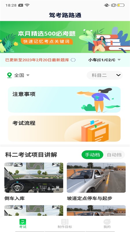 驾考路路2通