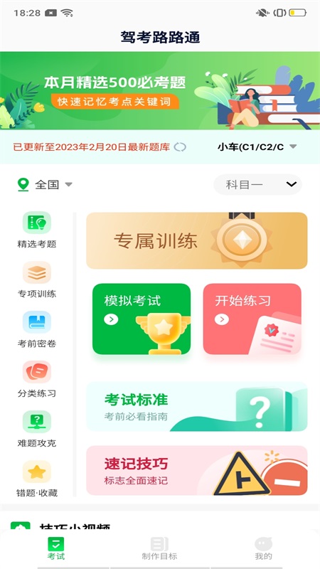 驾考路路1通