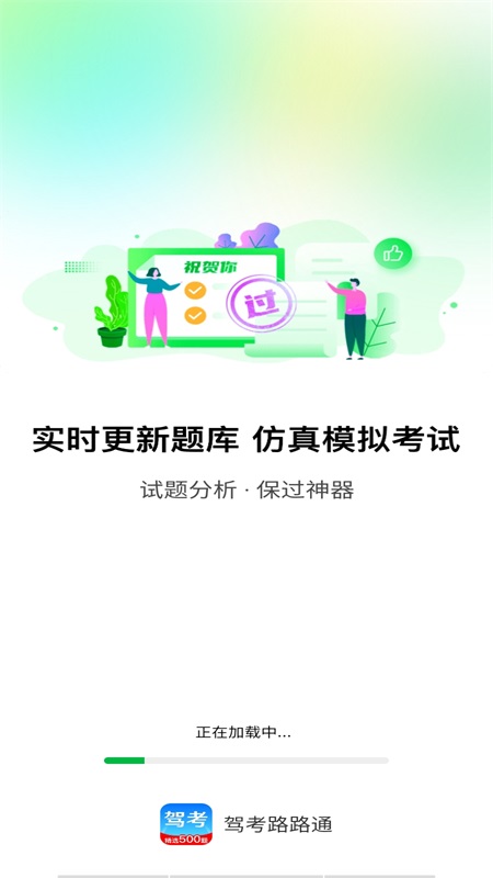 驾考路路通3