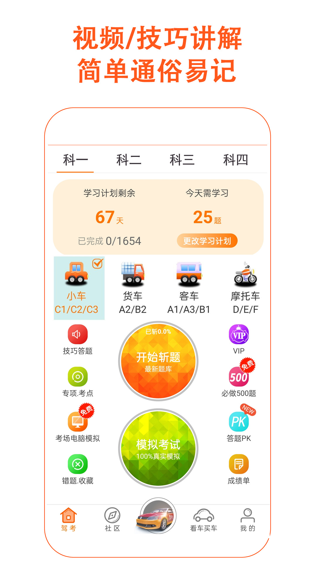 驾考家园5