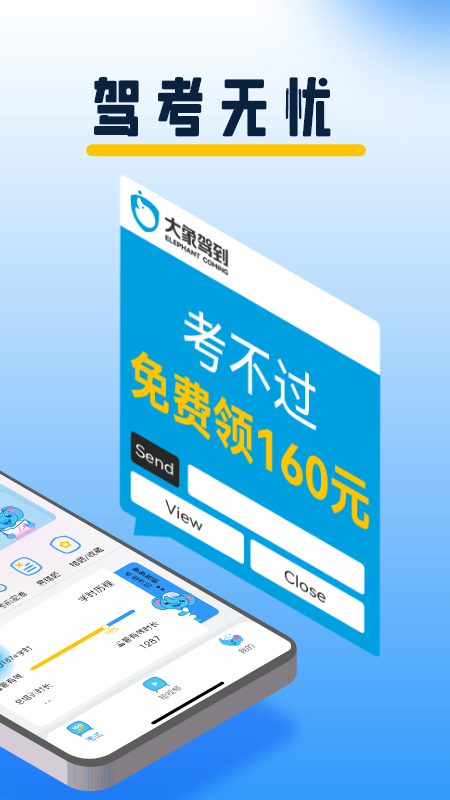 大象驾到2