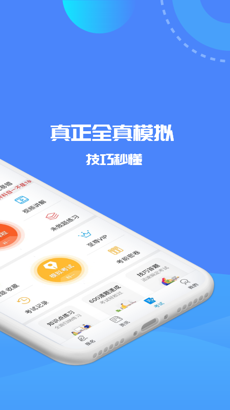 驾考精灵2