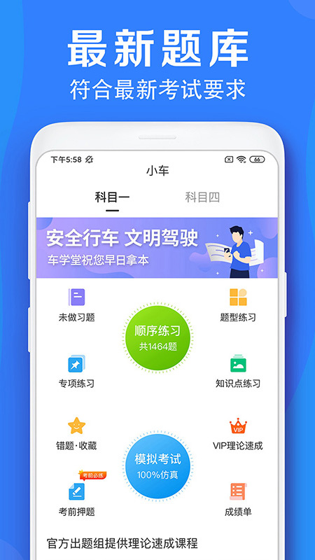 车学堂5