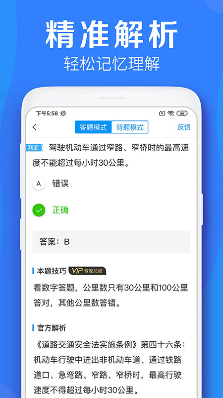车学堂2