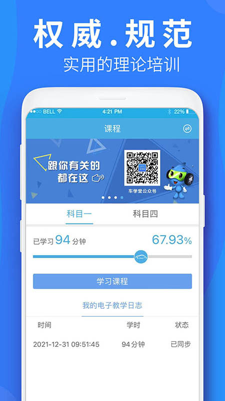 车学堂3