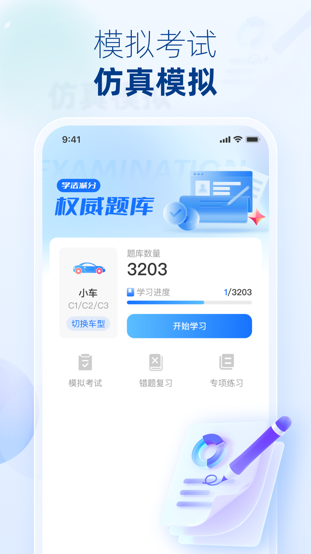 学法减分宝2