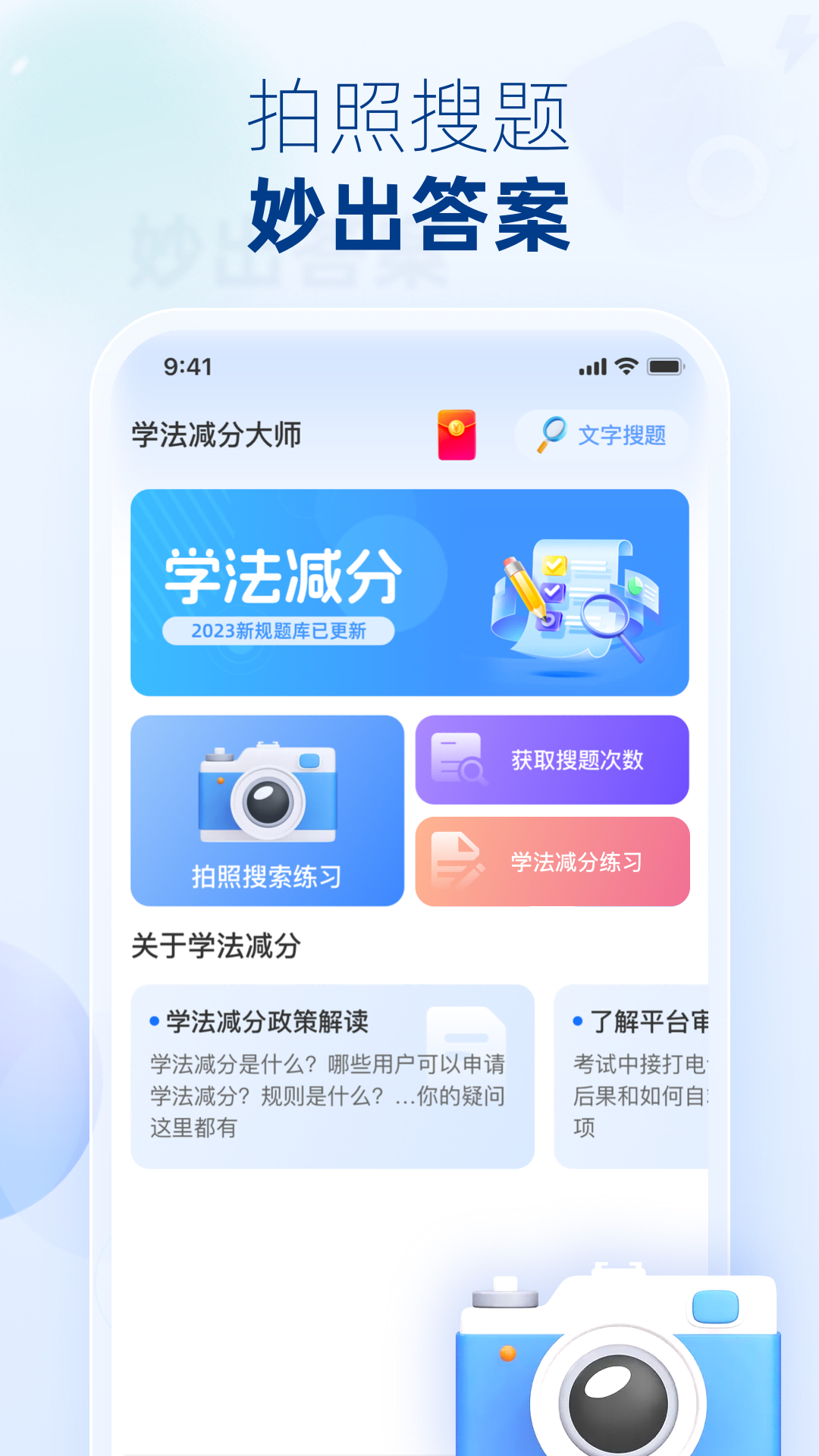 学法减分宝1