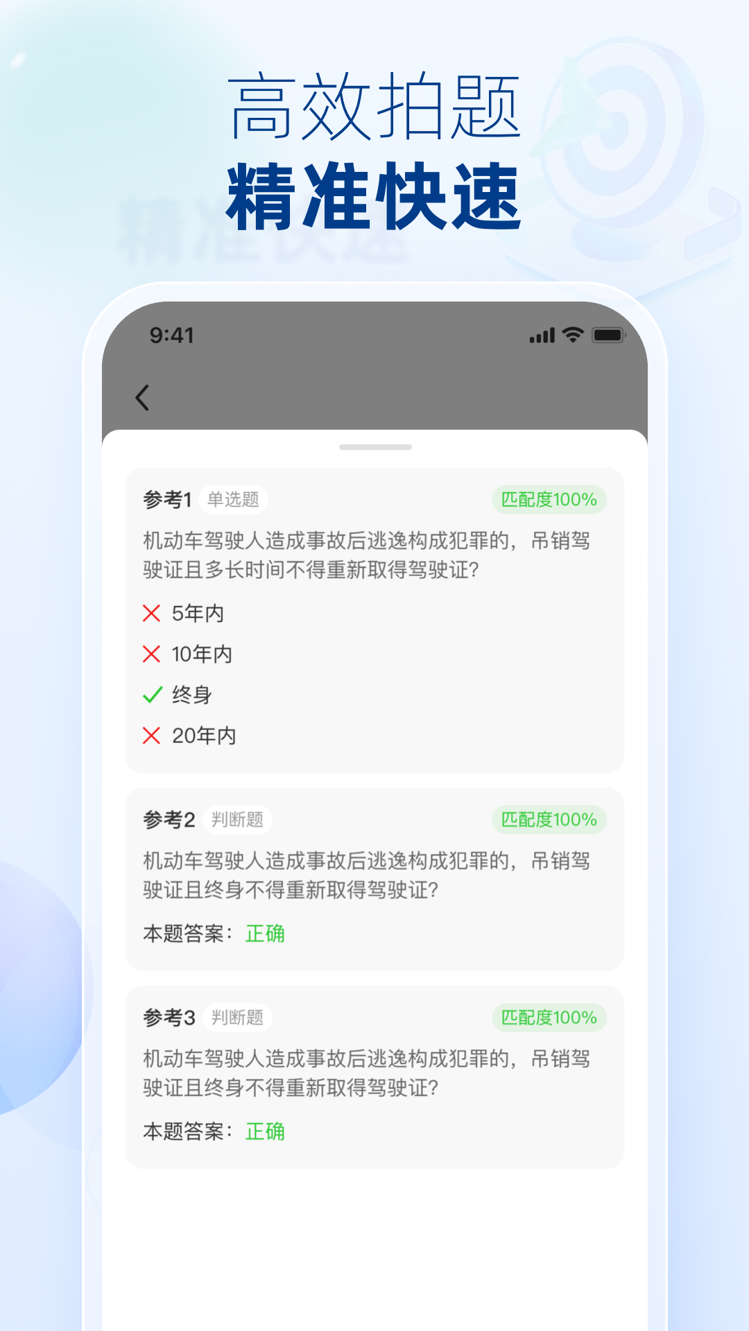 学法减分宝3