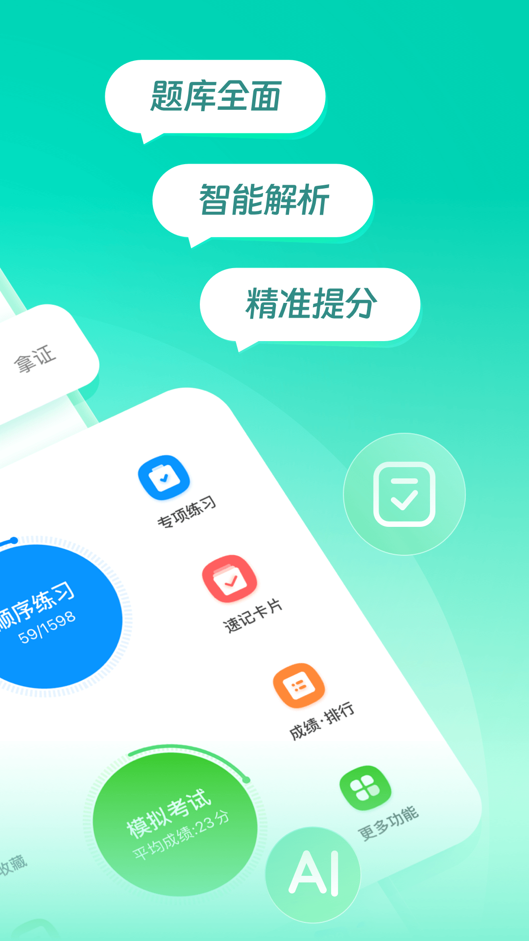 元贝驾考4