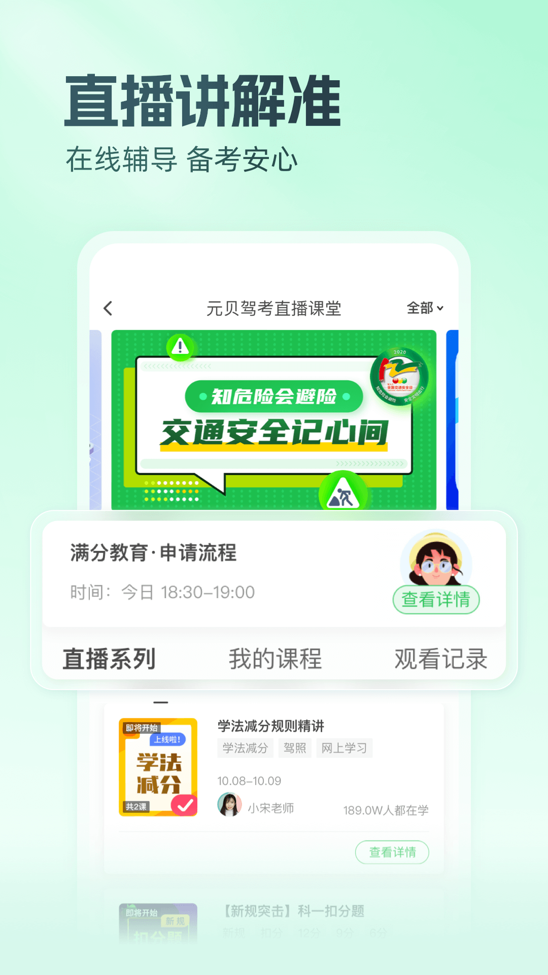 元贝驾考2