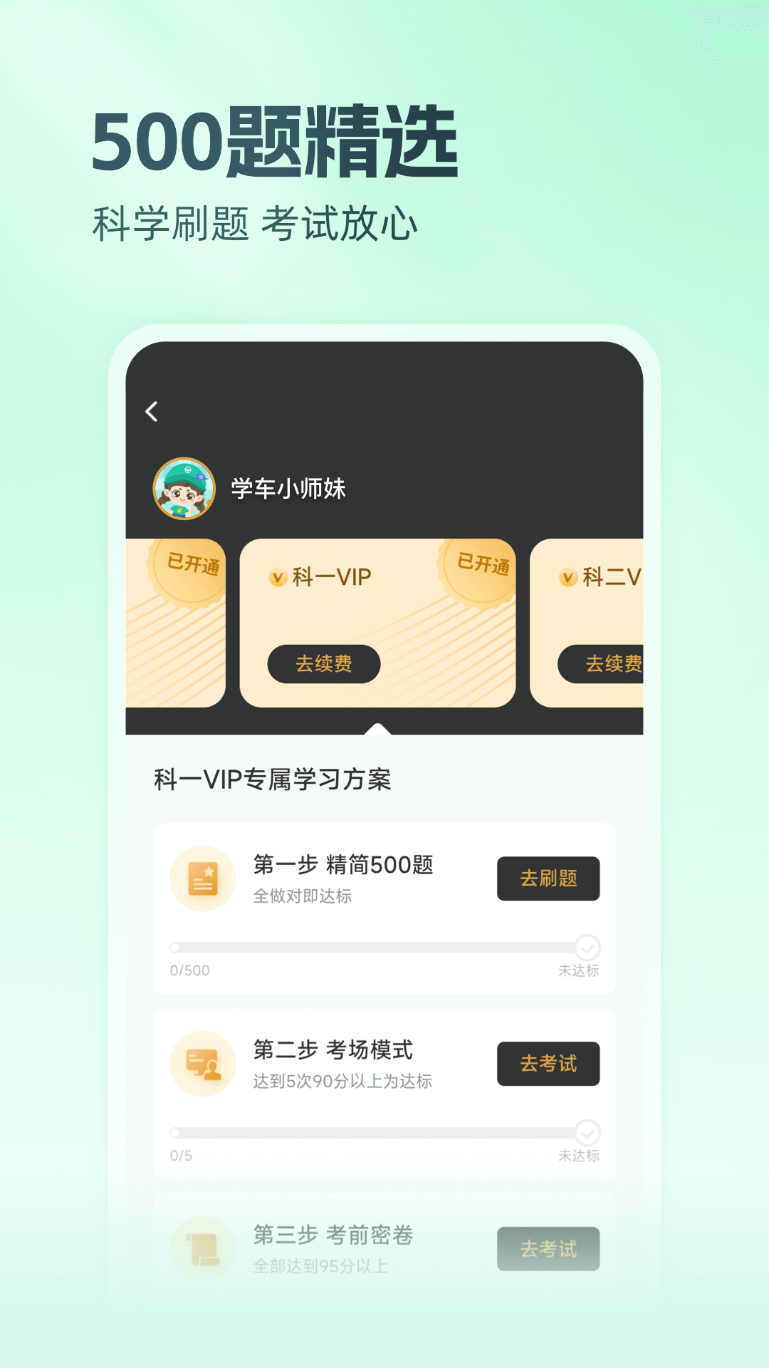 元贝驾考1