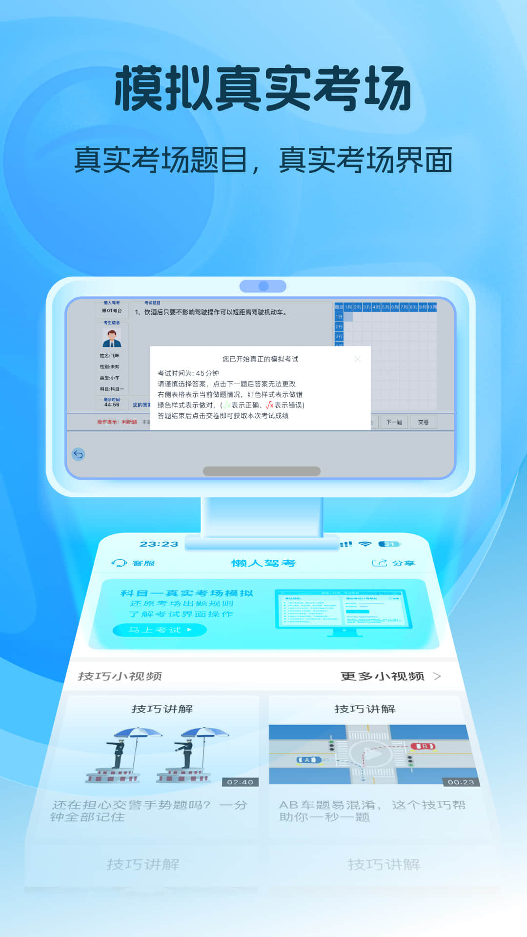 懒人驾考2