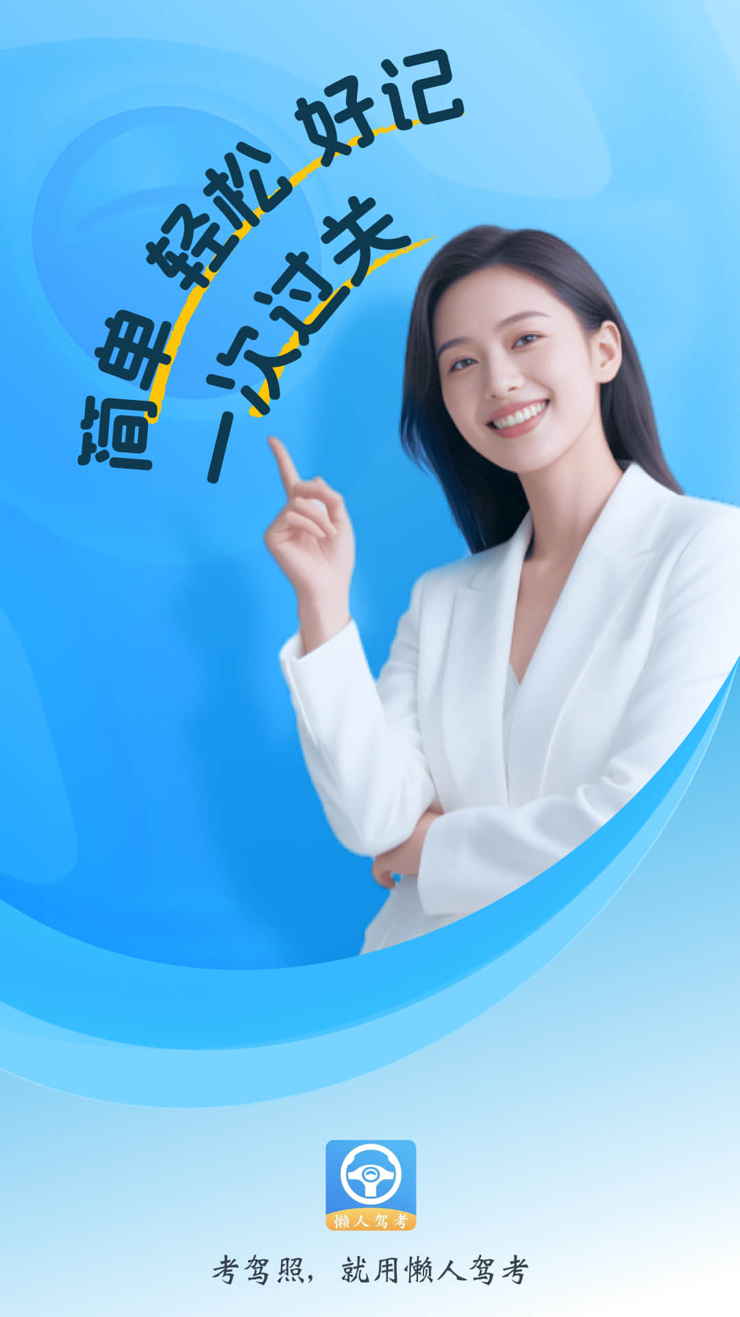 懒人驾考4