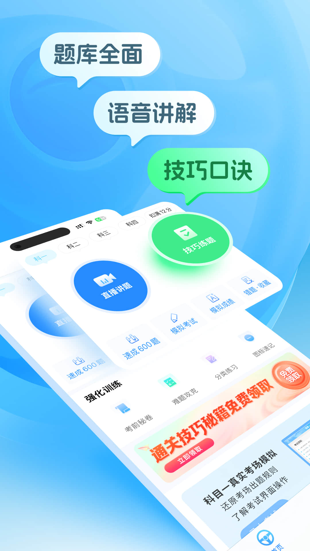 懒人驾考1