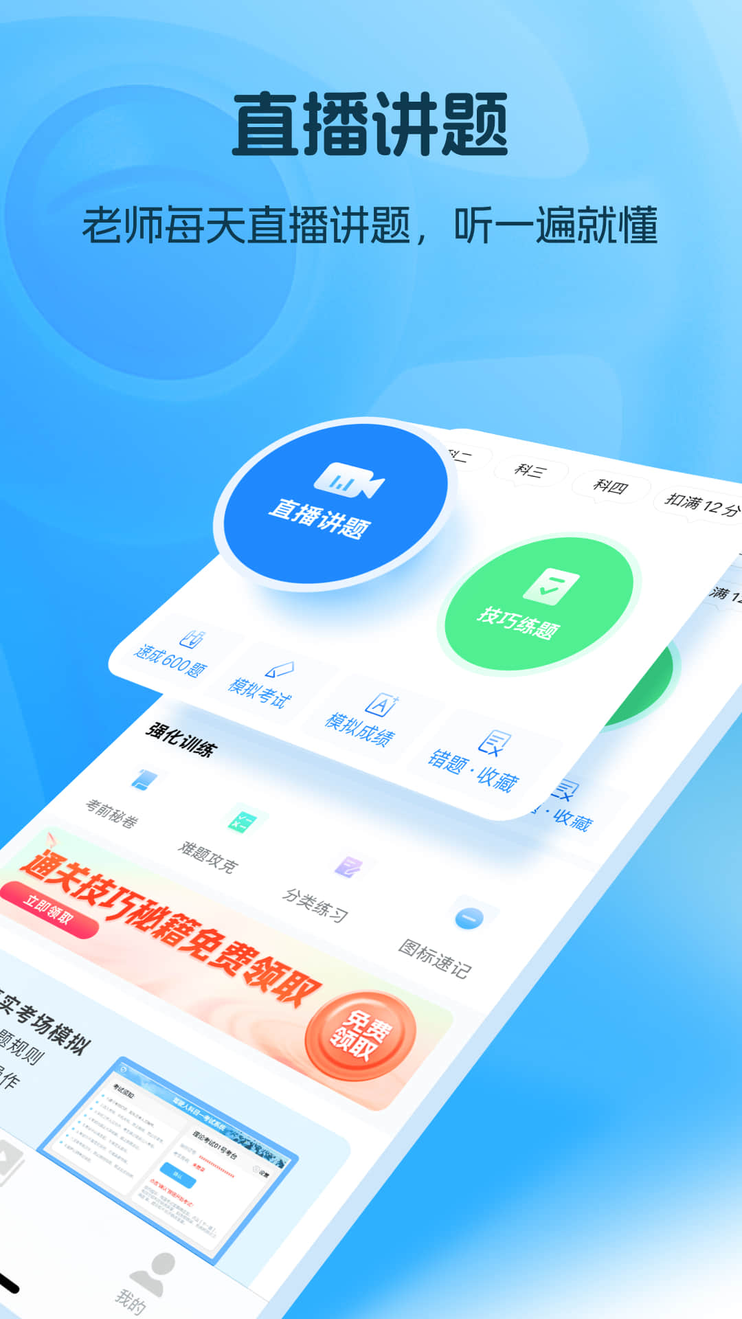 懒人驾考3