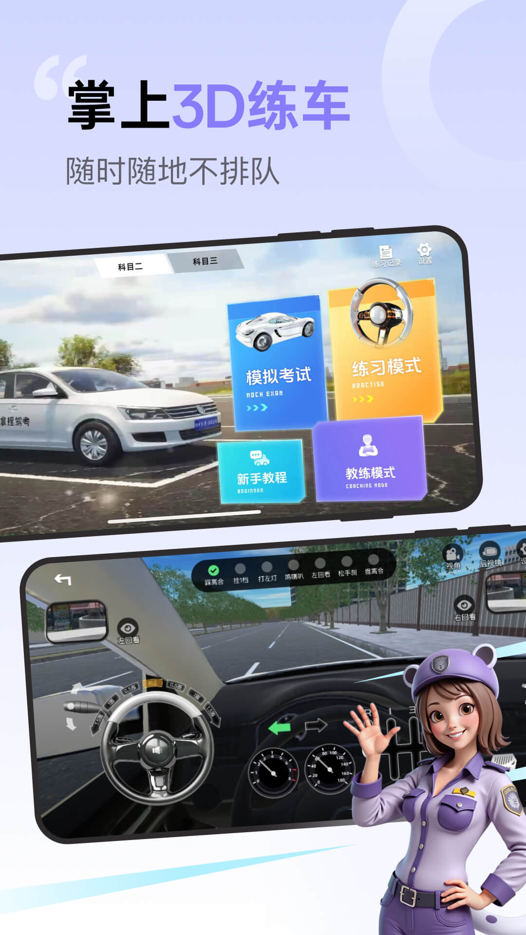 拿捏驾考2