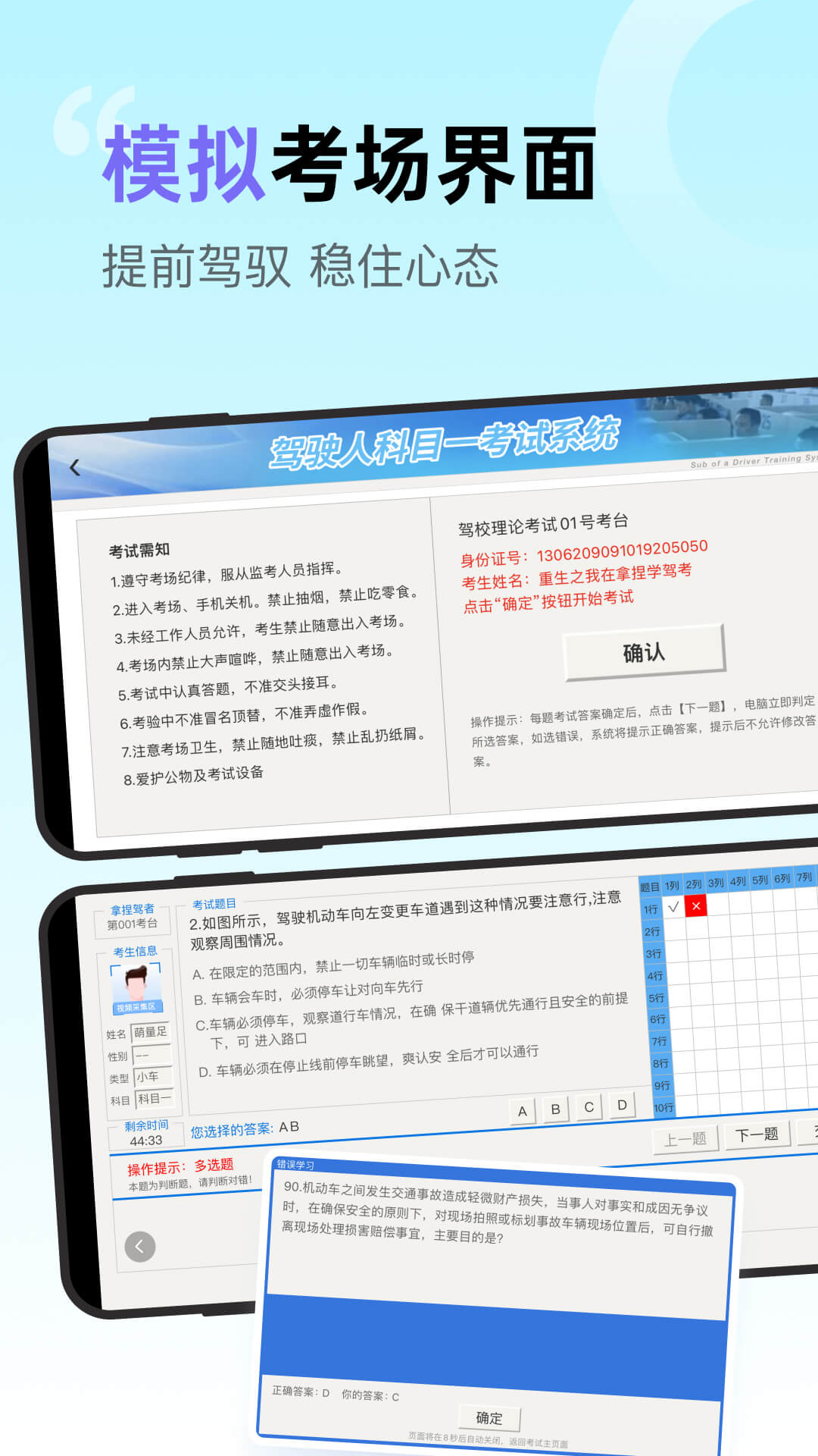 拿捏驾考1