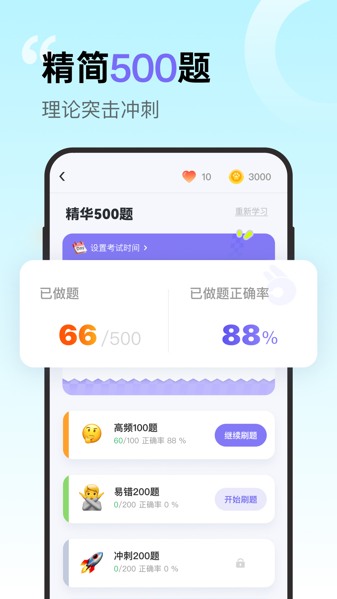 拿捏驾考4
