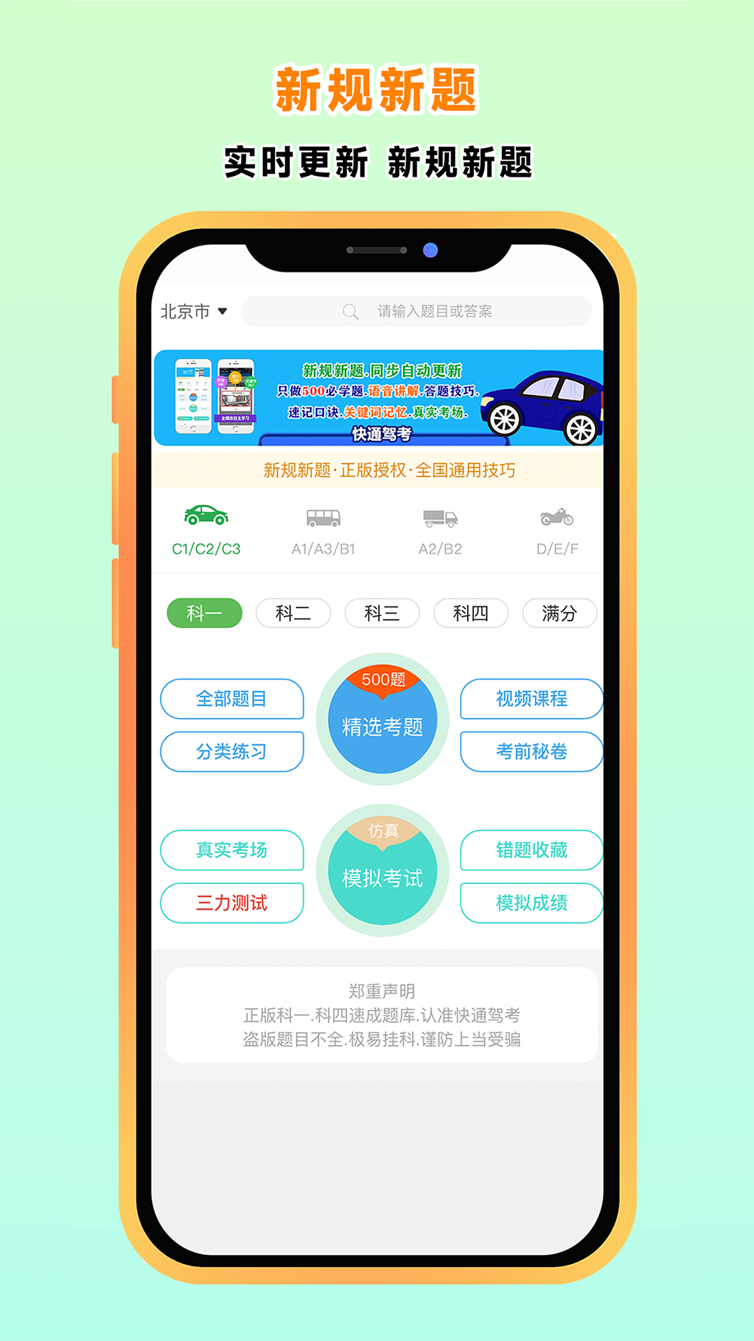 快通驾考5