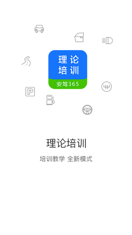 理论培训4