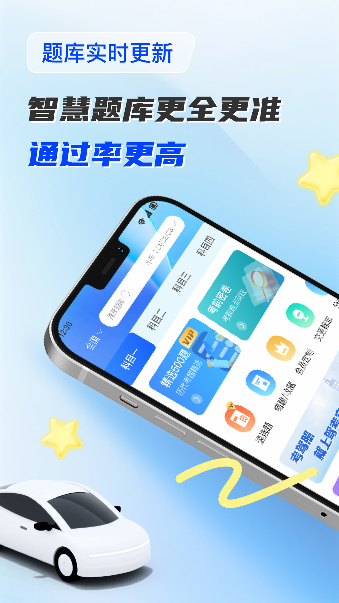 驾考题库通2