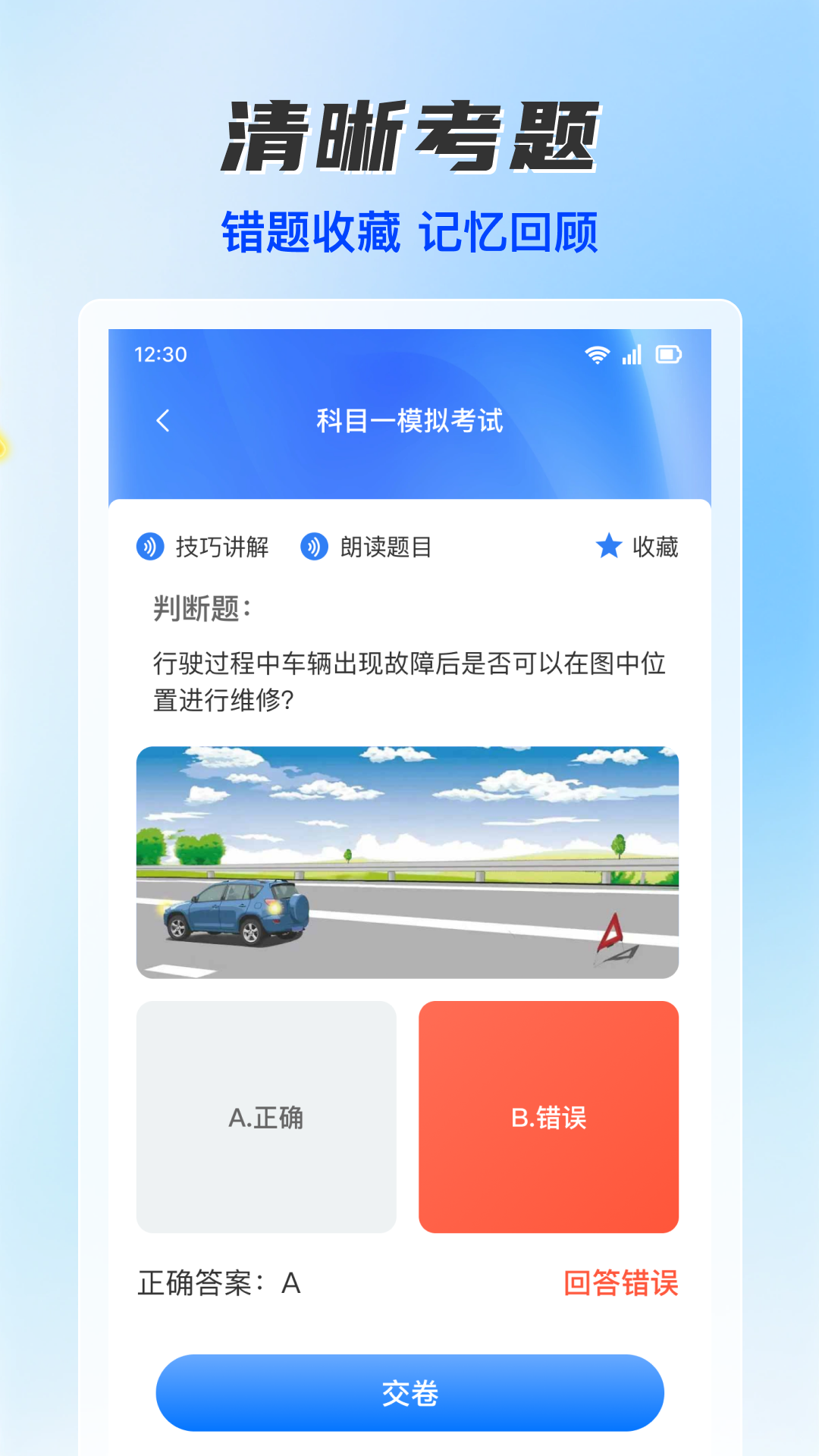 驾考题4