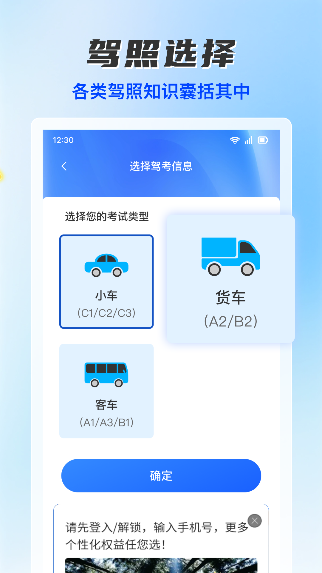 驾考题库通5