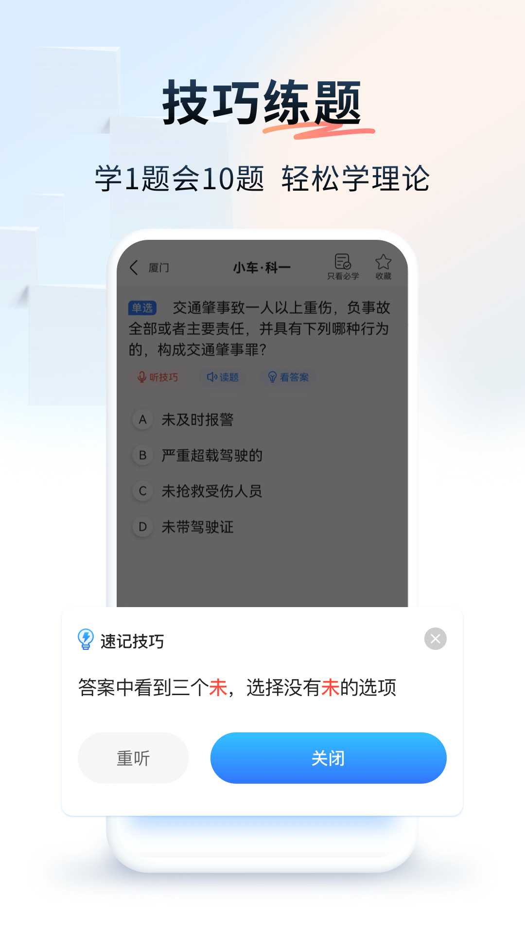 简易驾考5