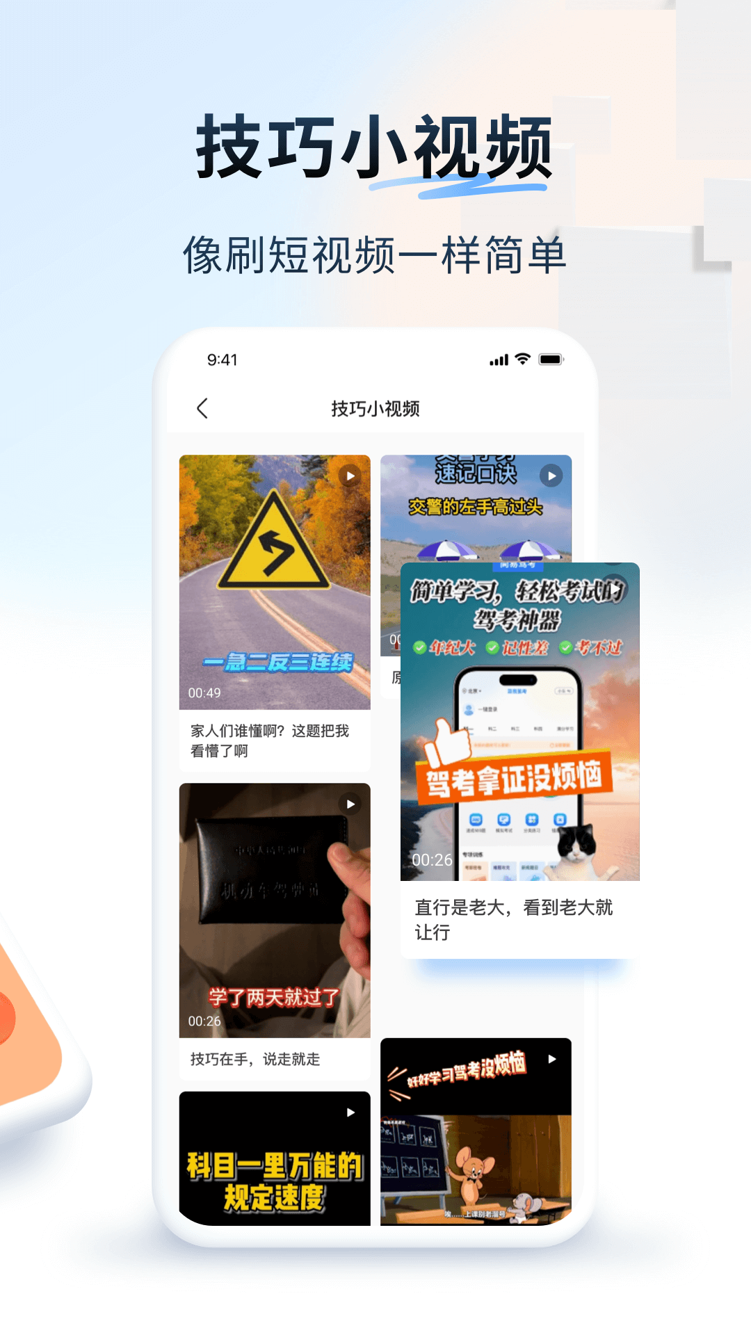 简易驾考2