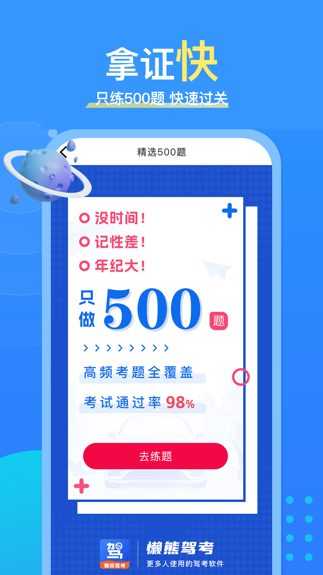 懒熊驾考2