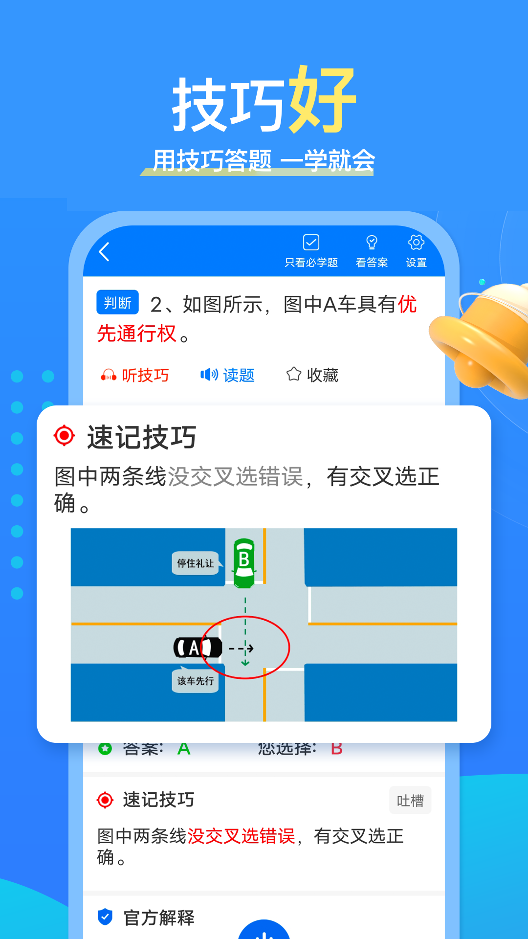 懒熊驾考3
