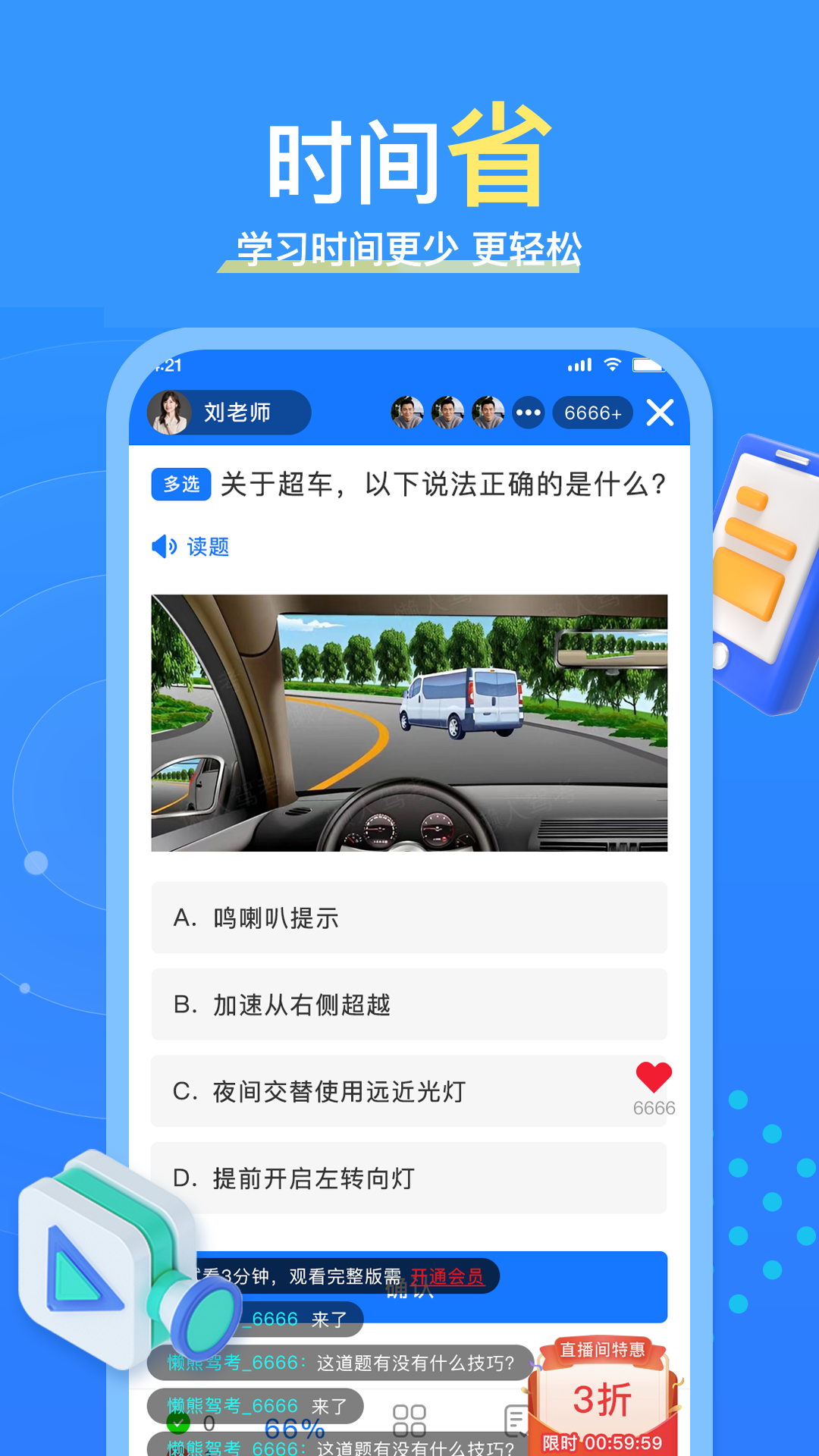 懒熊驾考4
