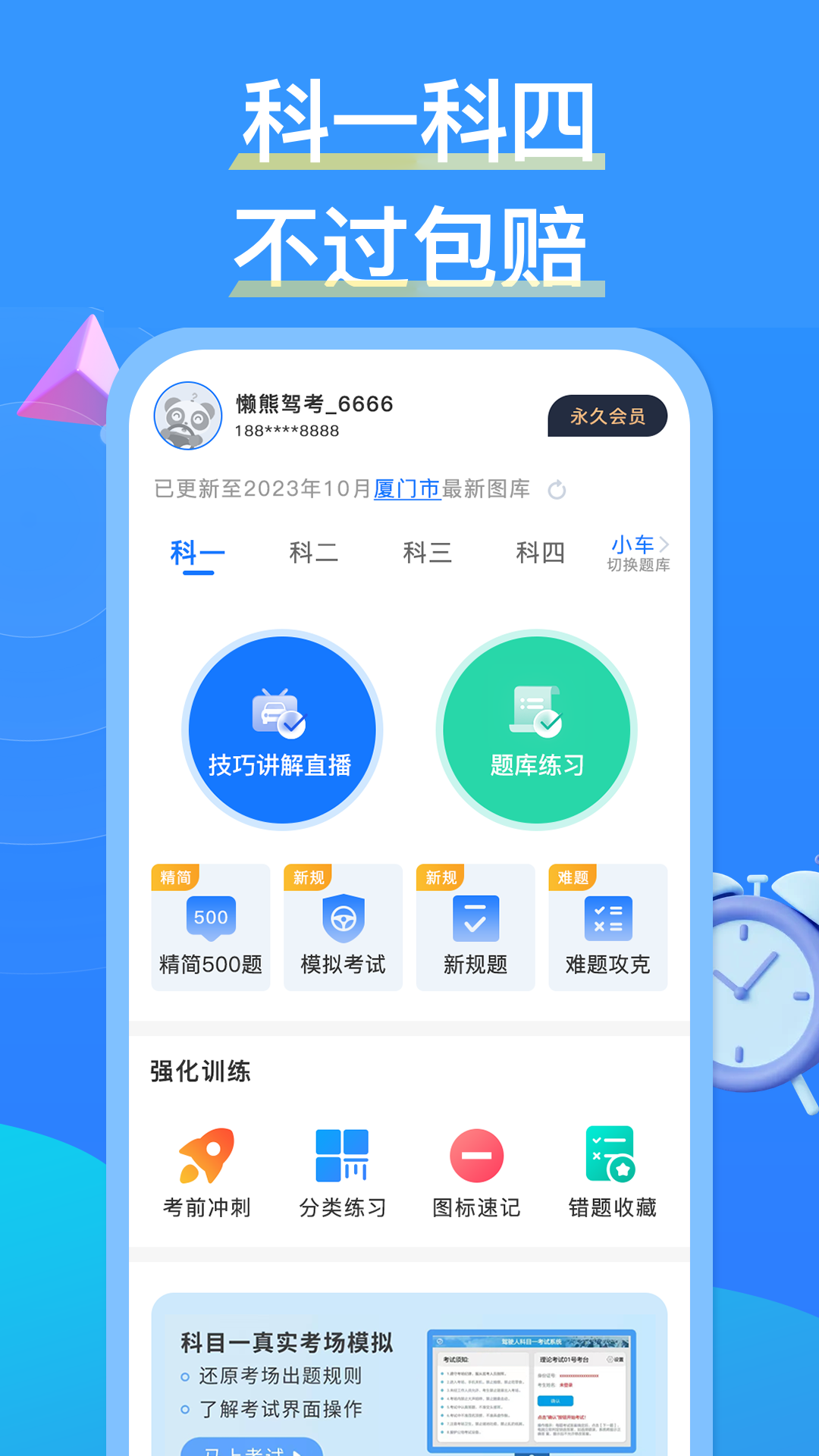 懒熊驾考4