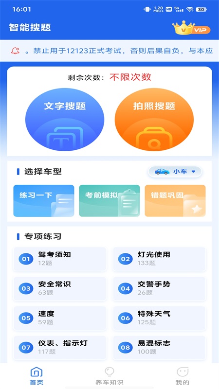 学法减分专家3