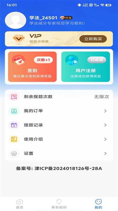 学法减分专家2