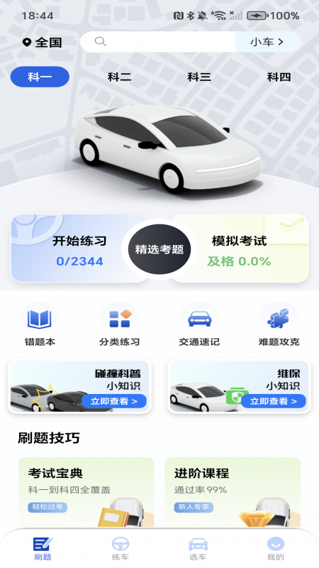 驾考教练3