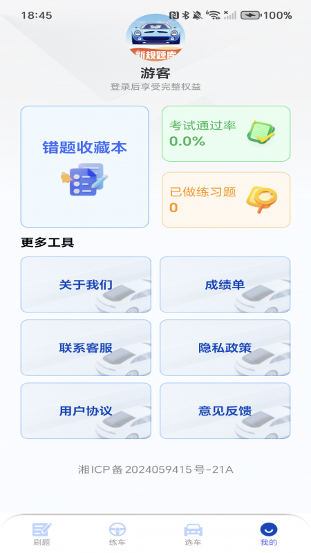 驾考教练2