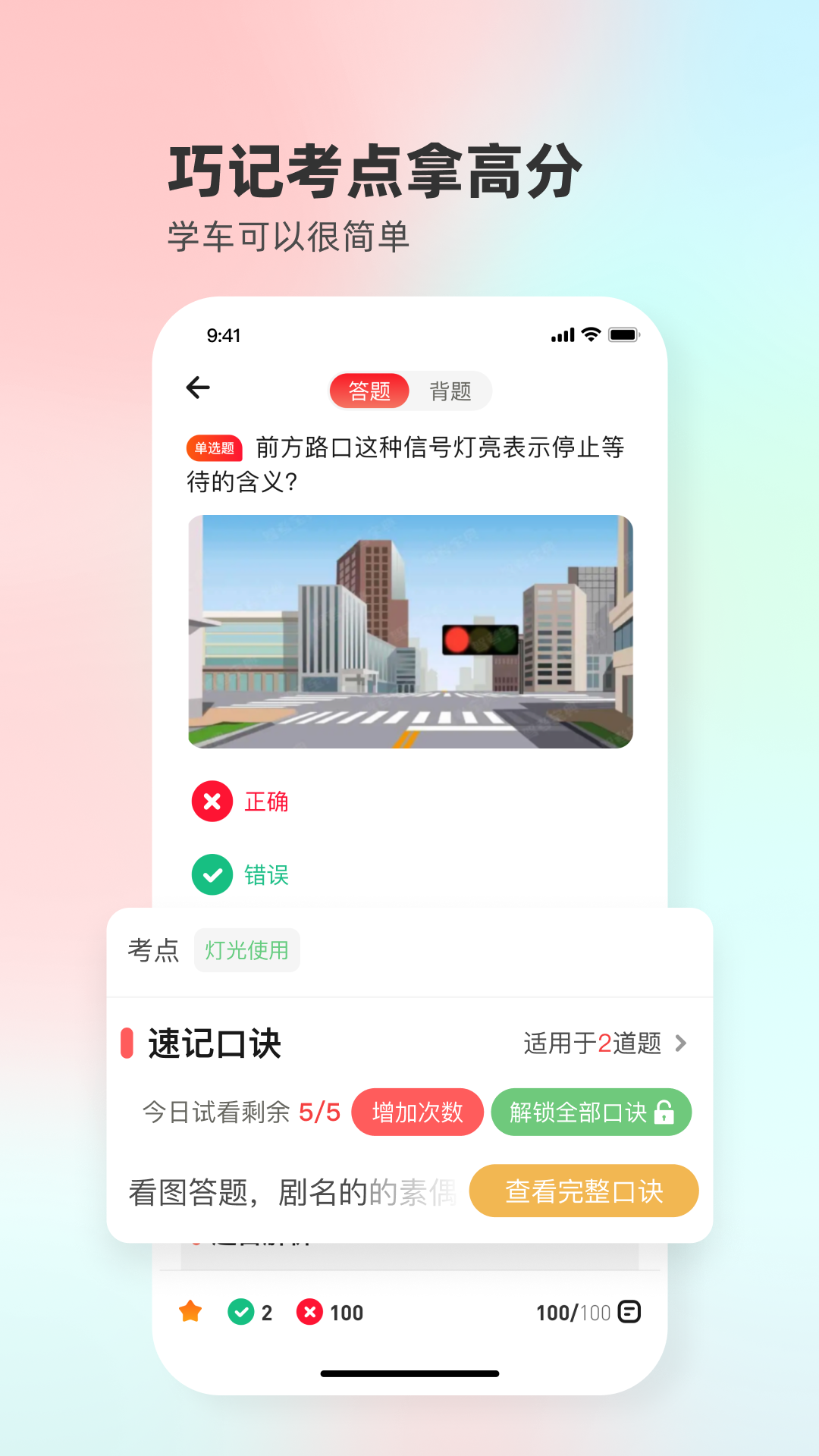 远方学车2