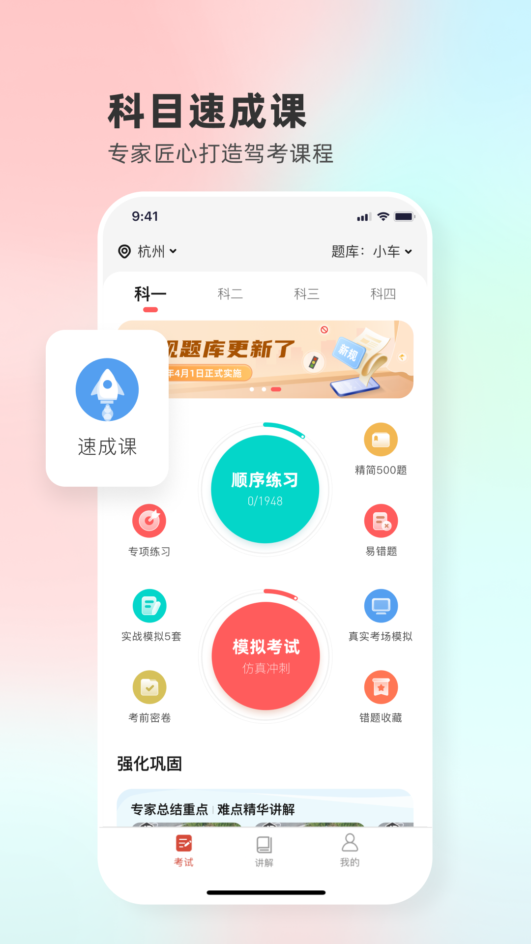 远方学车1