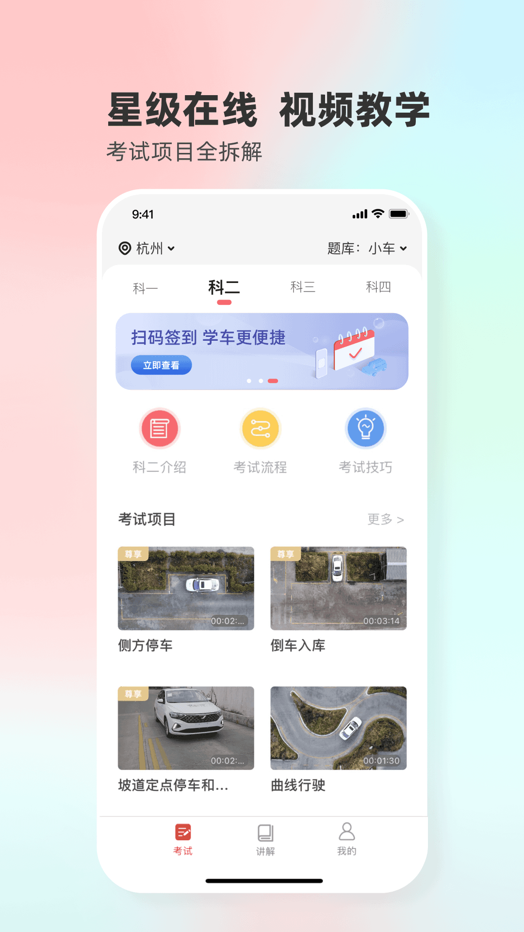远方学车3